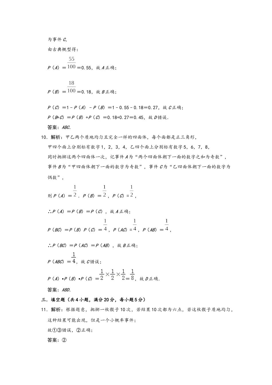 （高一数学）王飞 第十章 概率补充练习答案.docx_第3页