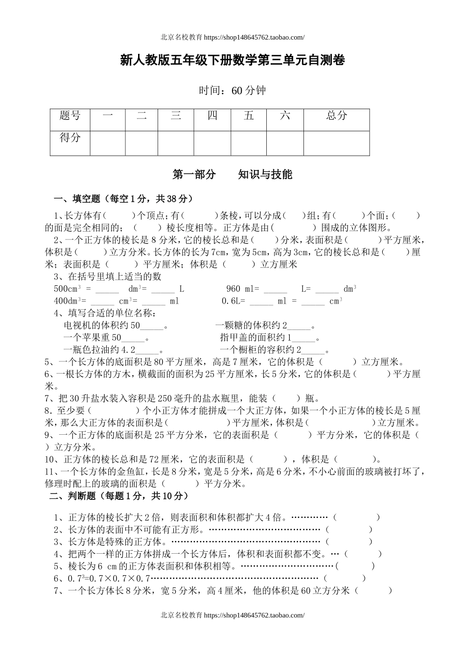 新人教版五下数学第3单元《长方体和正方体》测试卷 (1)(www.haolaoshi.shop).doc_第1页
