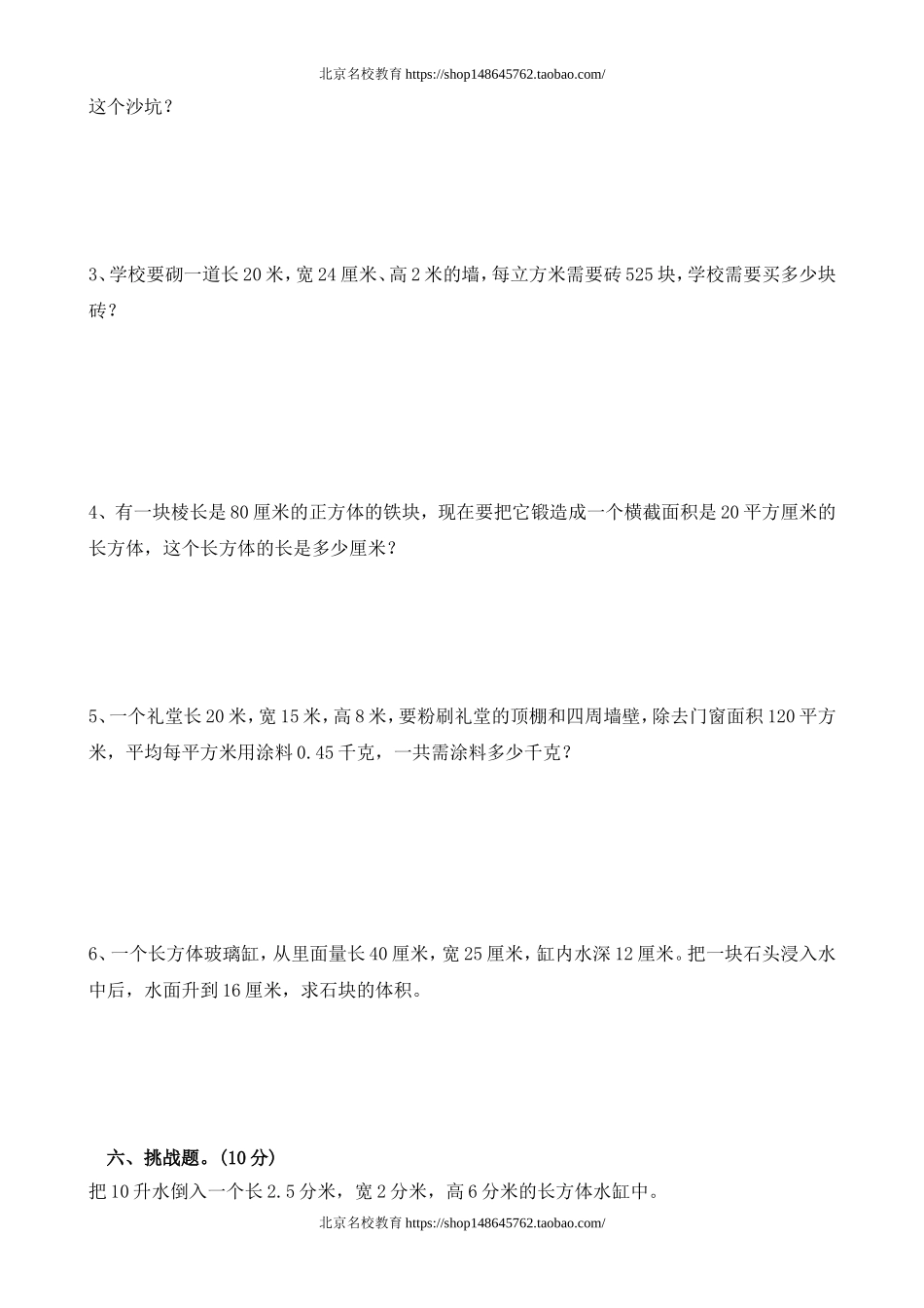 新人教版五下数学第3单元《长方体和正方体》测试卷 (1)(www.haolaoshi.shop).doc_第3页