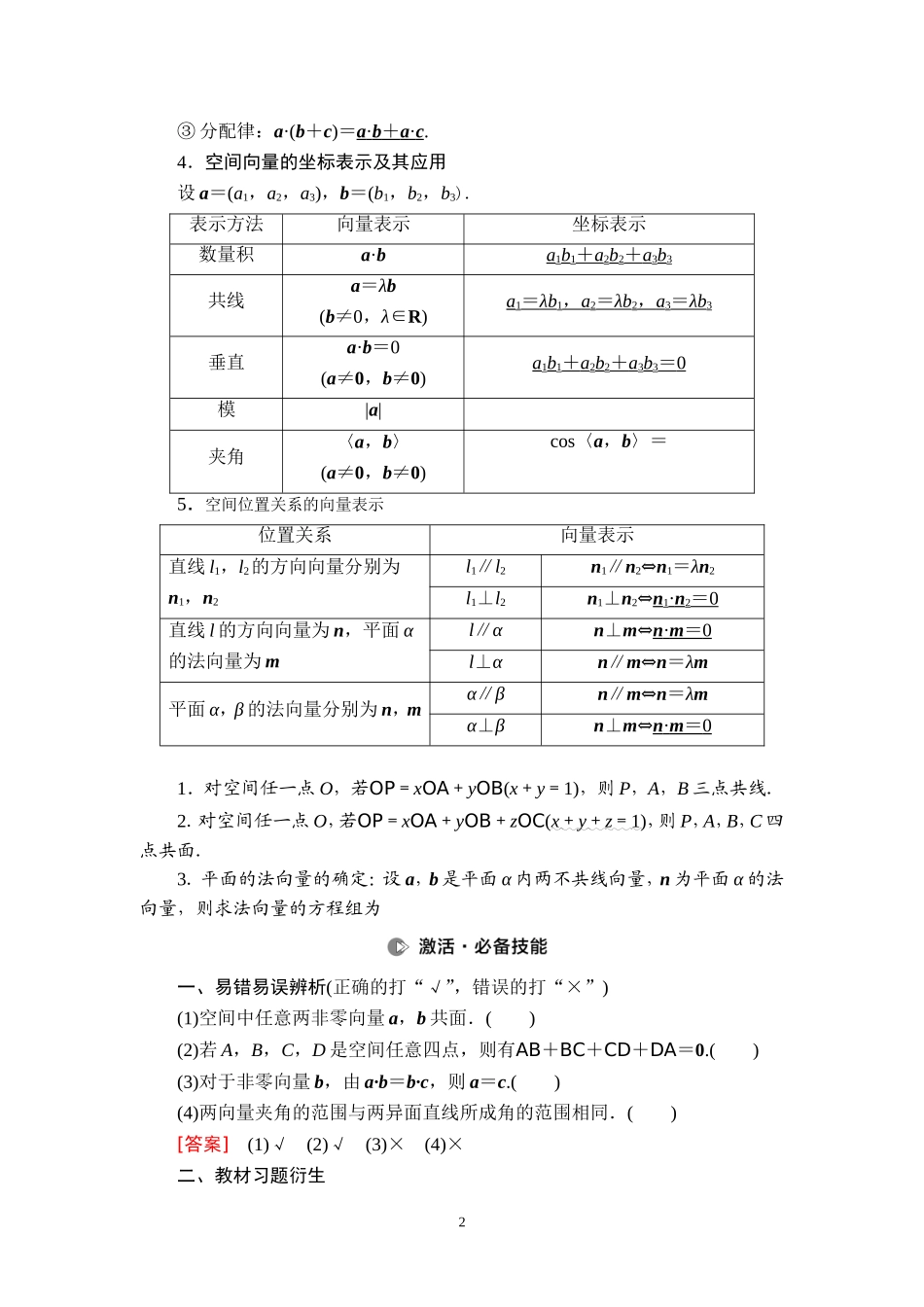 第7章 第5节 空间向量的运算及应用.doc_第2页