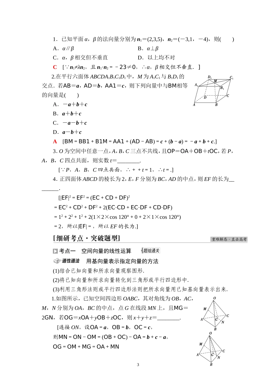 第7章 第5节 空间向量的运算及应用.doc_第3页