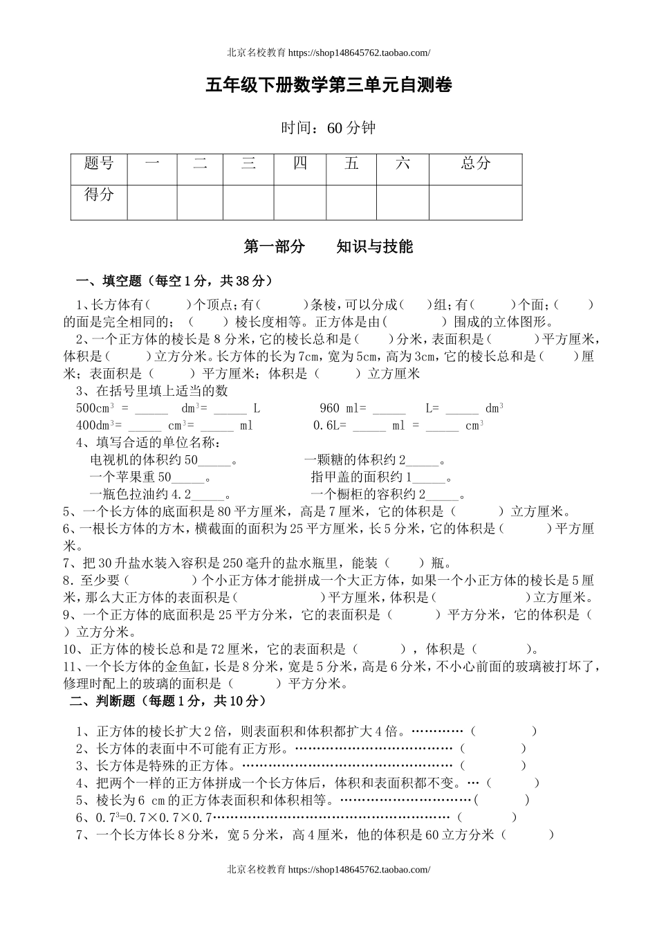 新人教版小学五年级下册数学第3单元试卷《长方体和正方体》3(www.haolaoshi.shop).doc_第1页