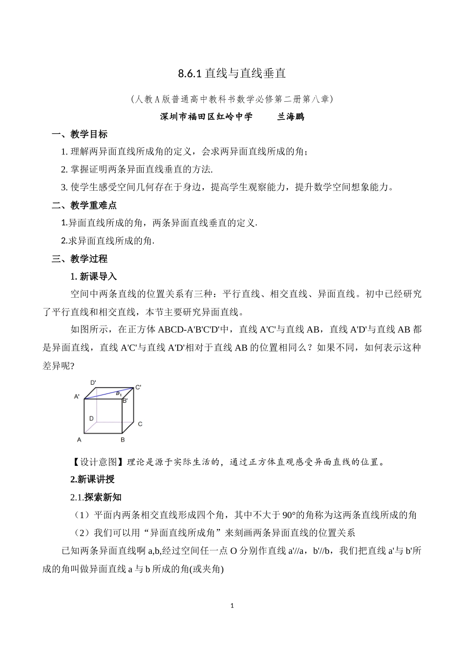课时3283_8.6.1直线与直线垂直-8.6.1直线与直线垂直【公众号悦过学习分享】.docx_第1页
