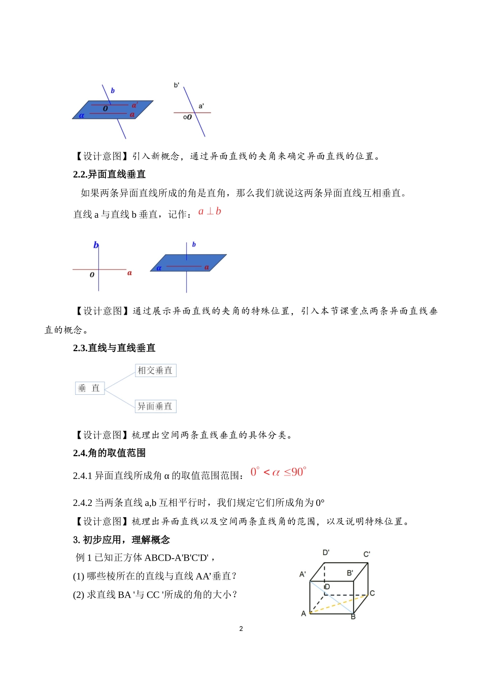 课时3283_8.6.1直线与直线垂直-8.6.1直线与直线垂直【公众号悦过学习分享】.docx_第2页