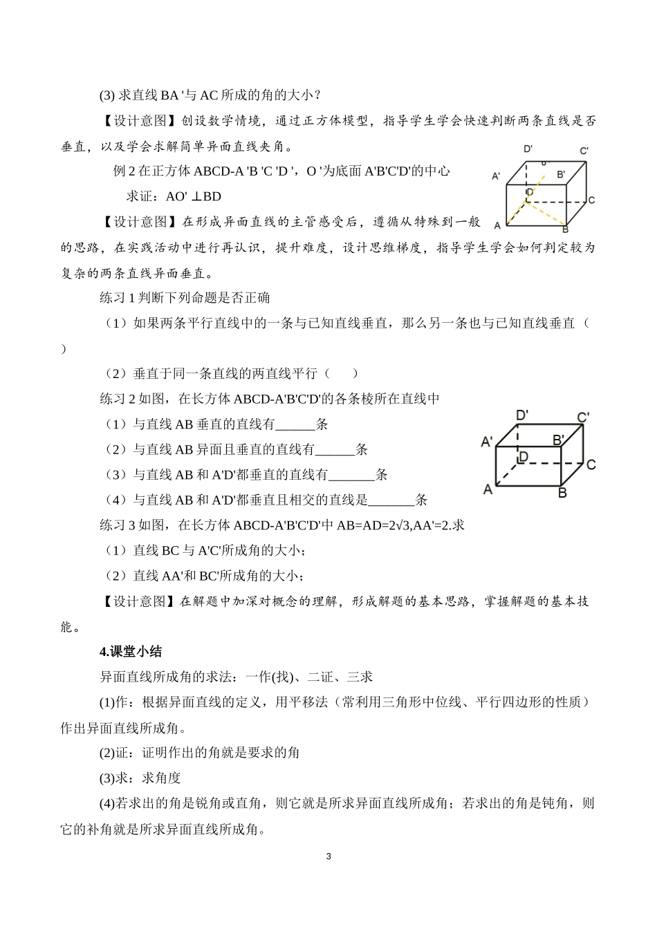 课时3283_8.6.1直线与直线垂直-8.6.1直线与直线垂直【公众号悦过学习分享】.docx_第3页