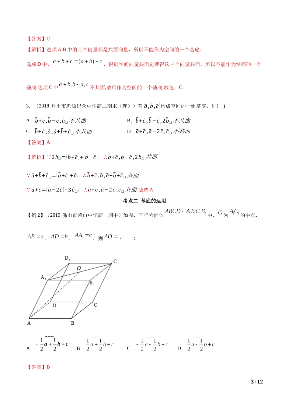 1.2 空间向量的基本定理（教师版）.docx_第3页