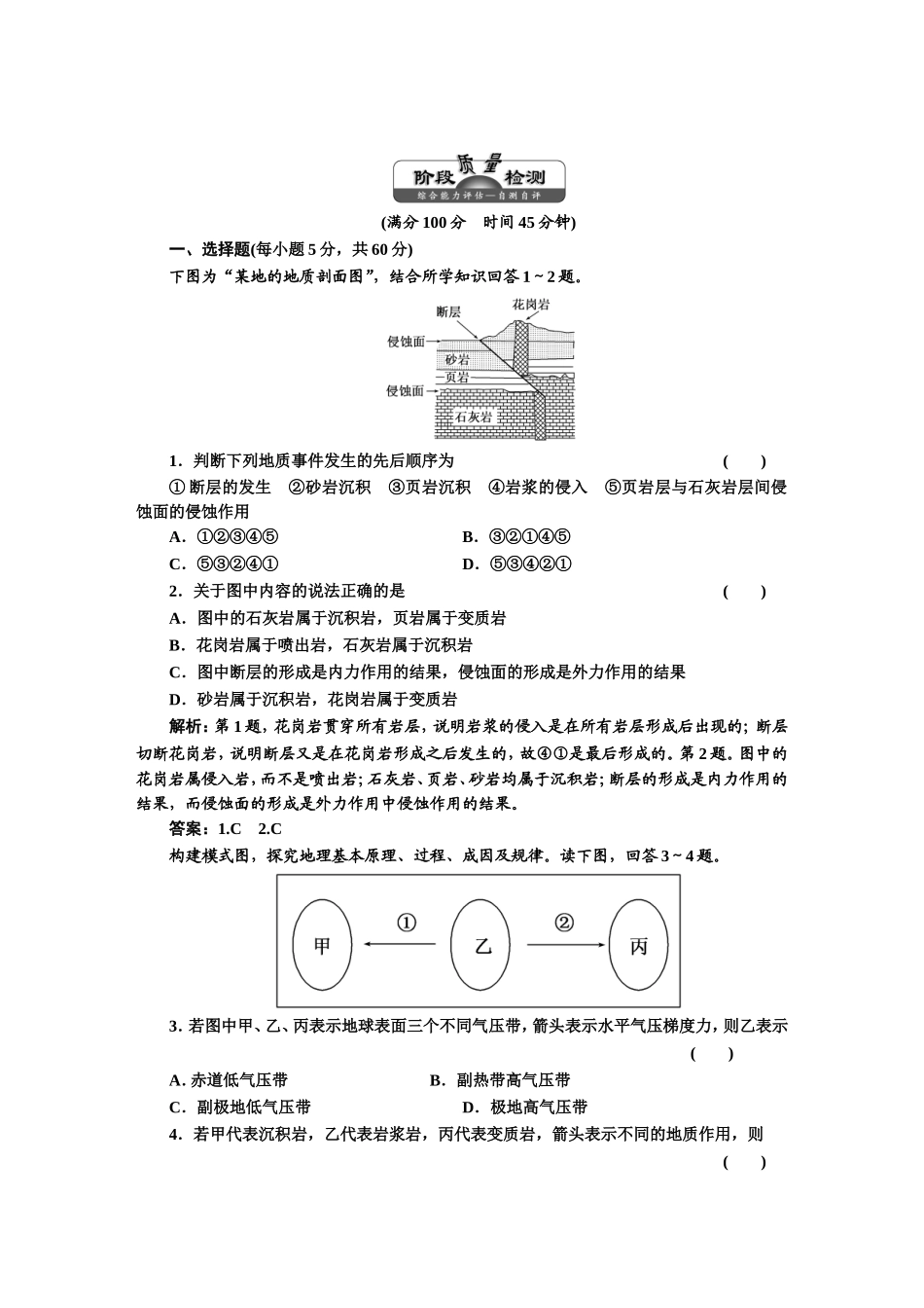 第二章 章末小结 阶段质量检测.doc_第1页