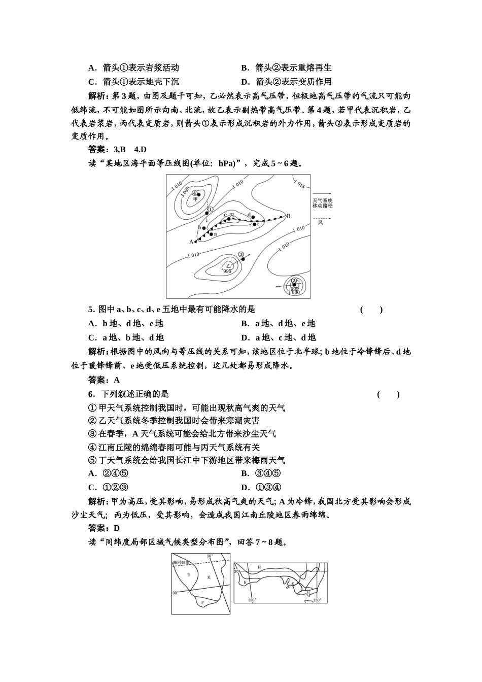 第二章 章末小结 阶段质量检测.doc_第2页