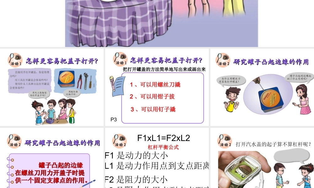 教科小学科学六上《1.2、杠杆的科学》PPT课件(10)【加微信公众号 jiaoxuewuyou 九折优惠 qq 1119139686】.ppt