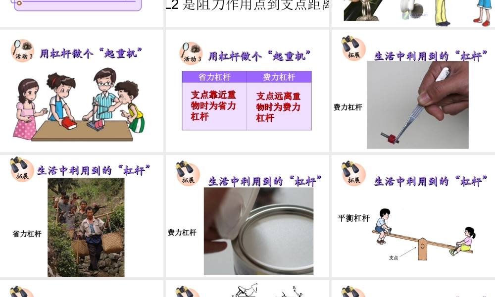 教科小学科学六上《1.2、杠杆的科学》PPT课件(10)【加微信公众号 jiaoxuewuyou 九折优惠 qq 1119139686】.ppt