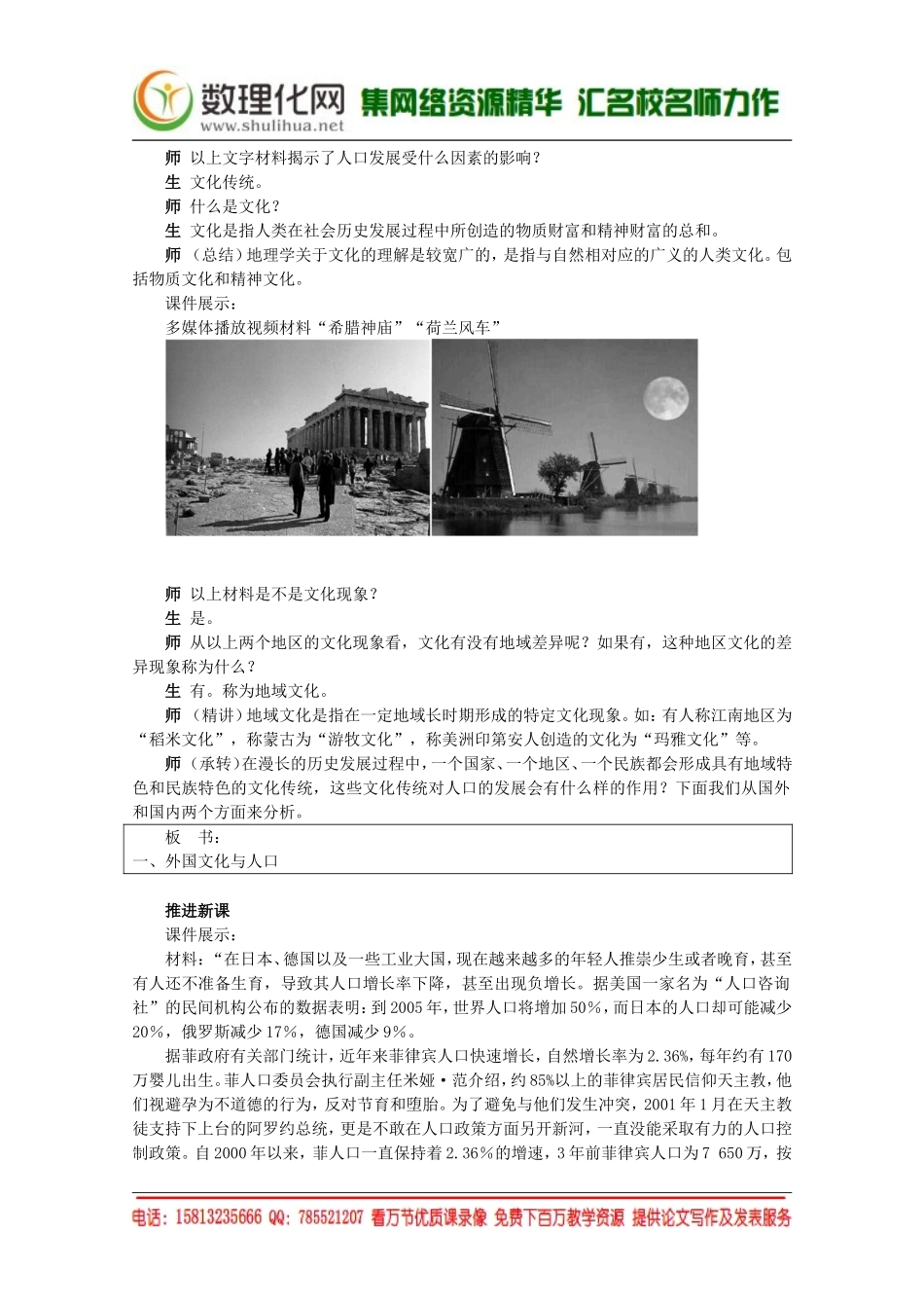 湘教版（新）地理必修2教案 第一章 第四节地域文化与人口（ 书利华教育网）.doc_第2页