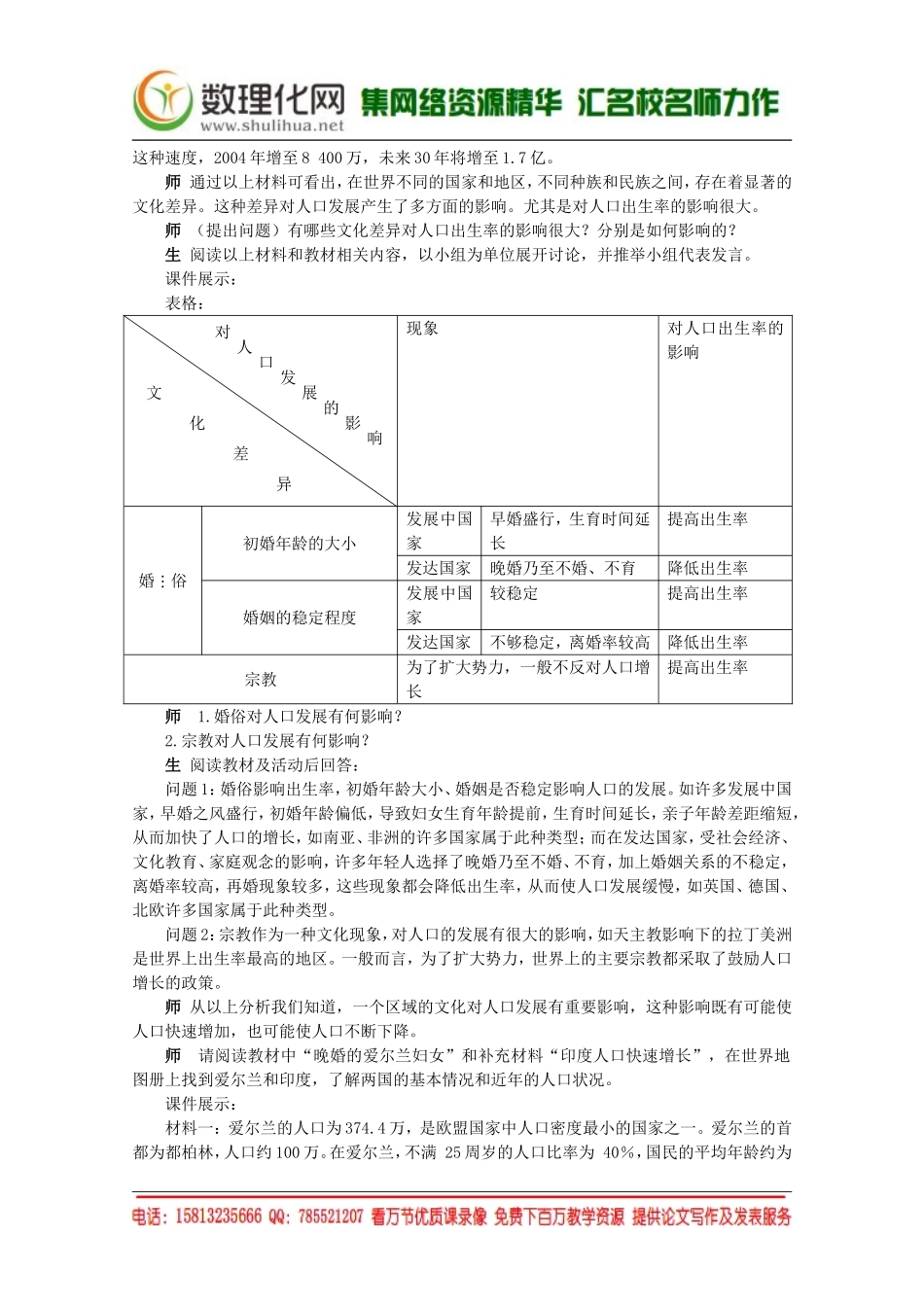 湘教版（新）地理必修2教案 第一章 第四节地域文化与人口（ 书利华教育网）.doc_第3页