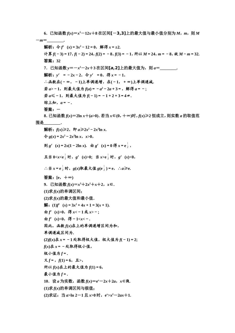 课时跟踪检测 （十八）函数的最大（小）值.doc_第2页