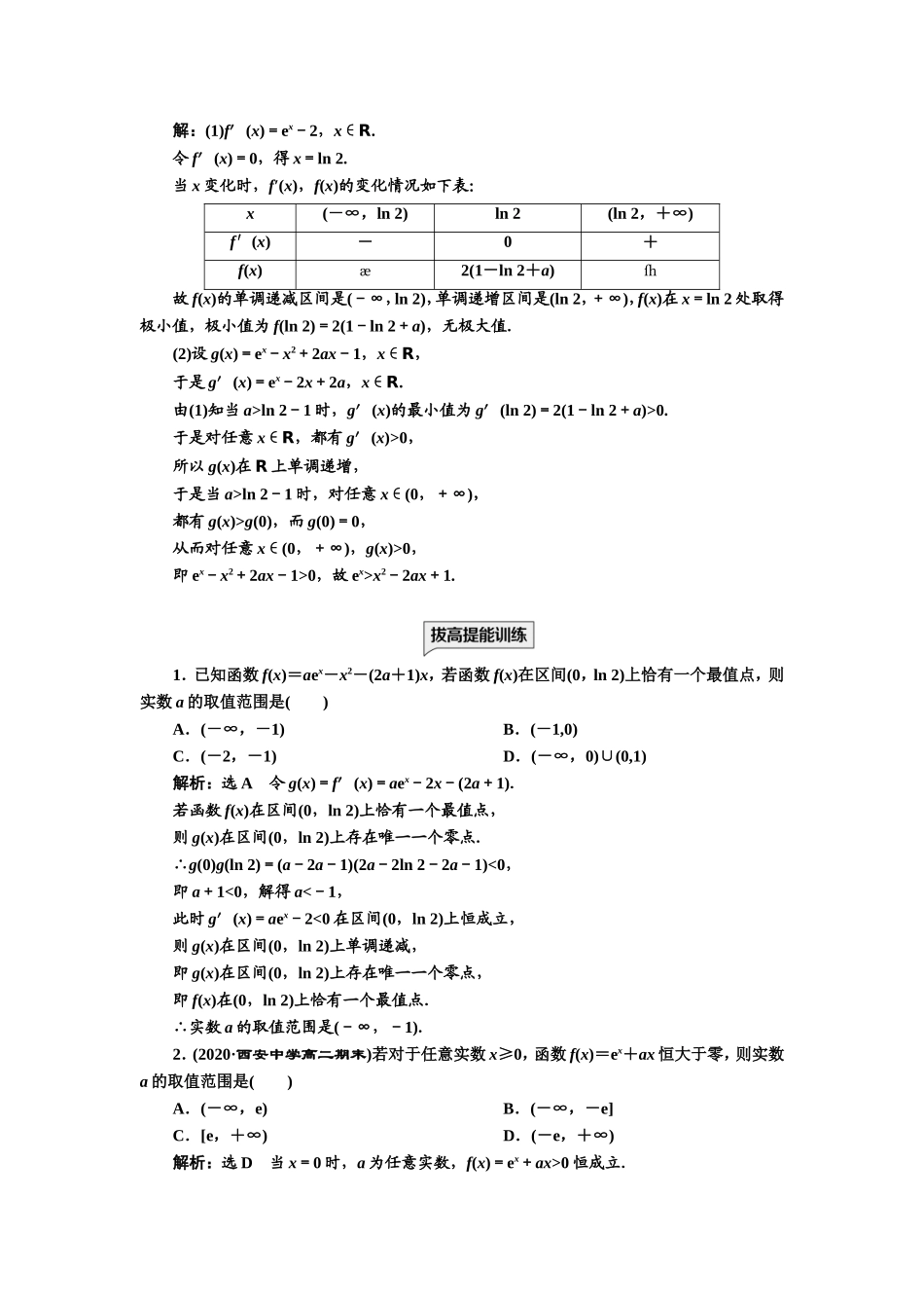 课时跟踪检测 （十八）函数的最大（小）值.doc_第3页