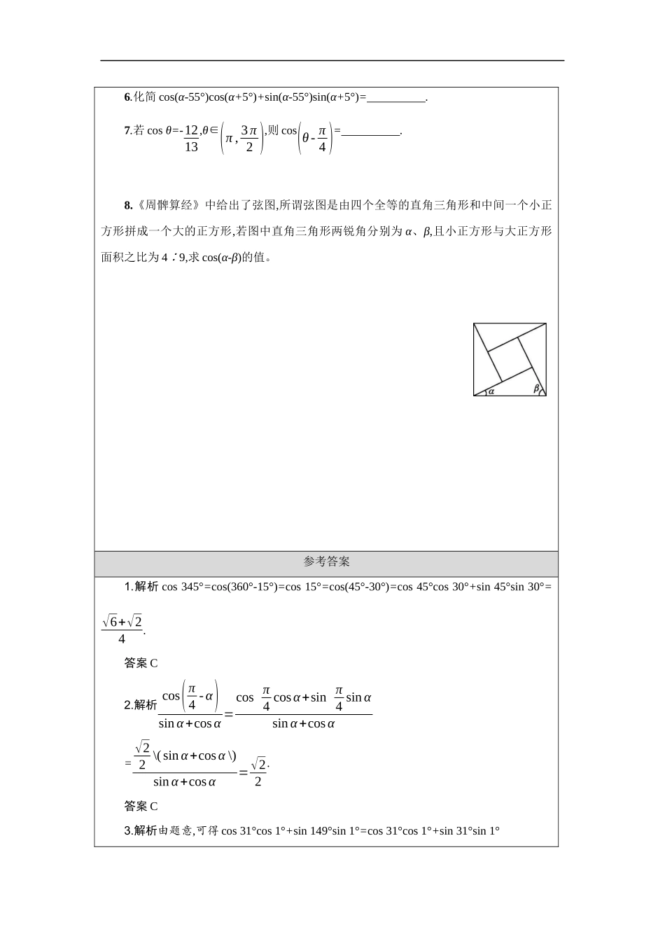 高一【数学（人教A版）】两角和与差的正弦、余弦和正切公式（1）-练习题.docx_第2页