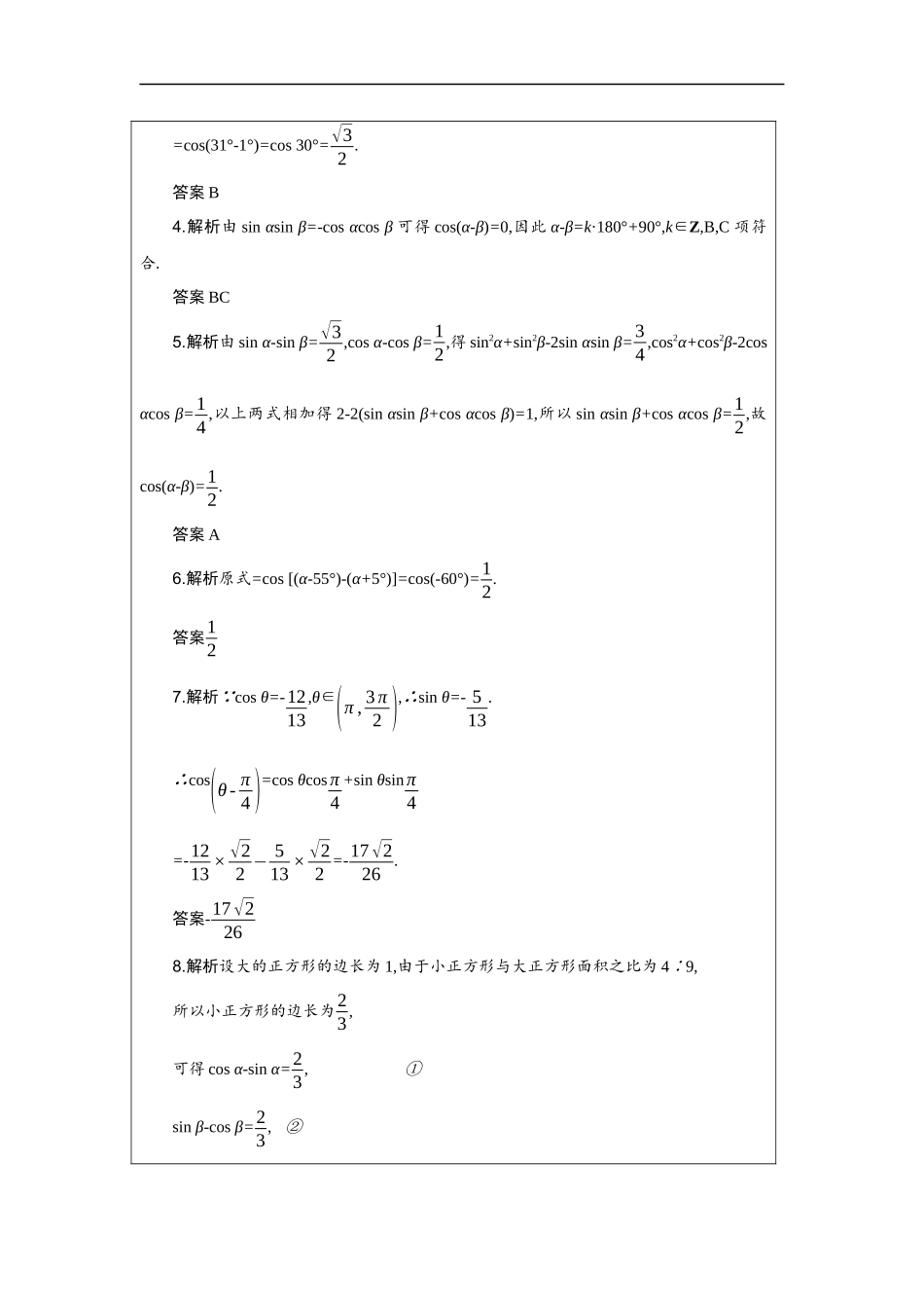 高一【数学（人教A版）】两角和与差的正弦、余弦和正切公式（1）-练习题.docx_第3页