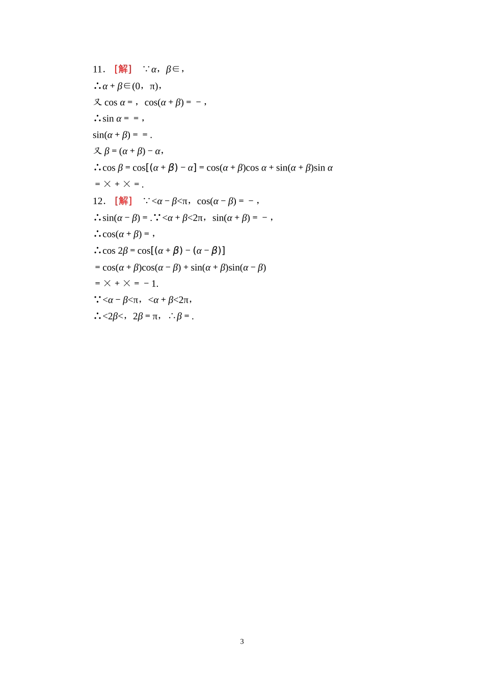 5.5.1 两角和与差的正弦、余弦和正切公式.doc_第3页