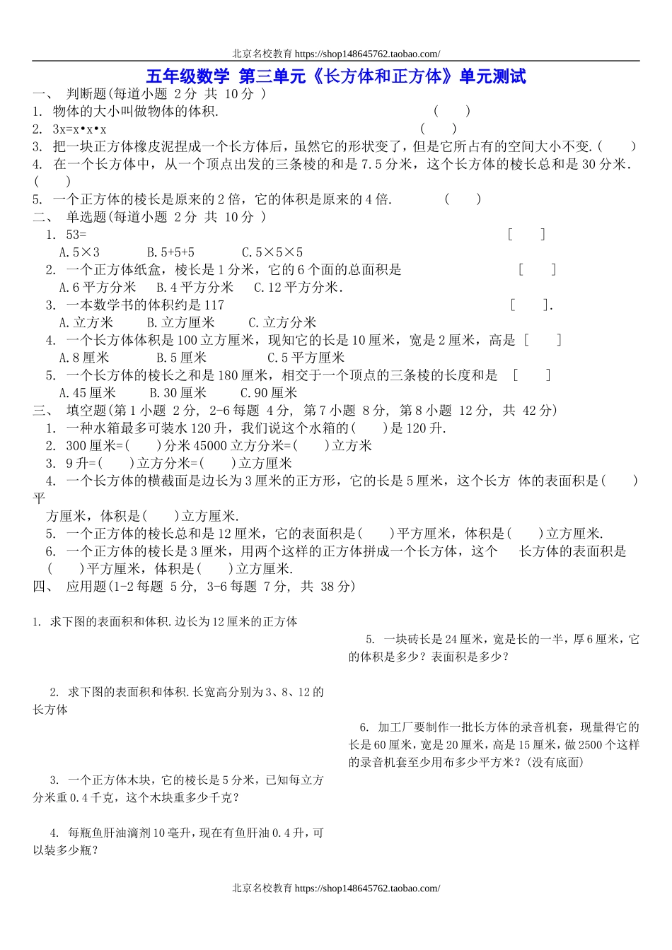 新人教版小学五年级下册数学第3单元试卷《长方体和正方体》1(www.haolaoshi.shop).doc_第1页