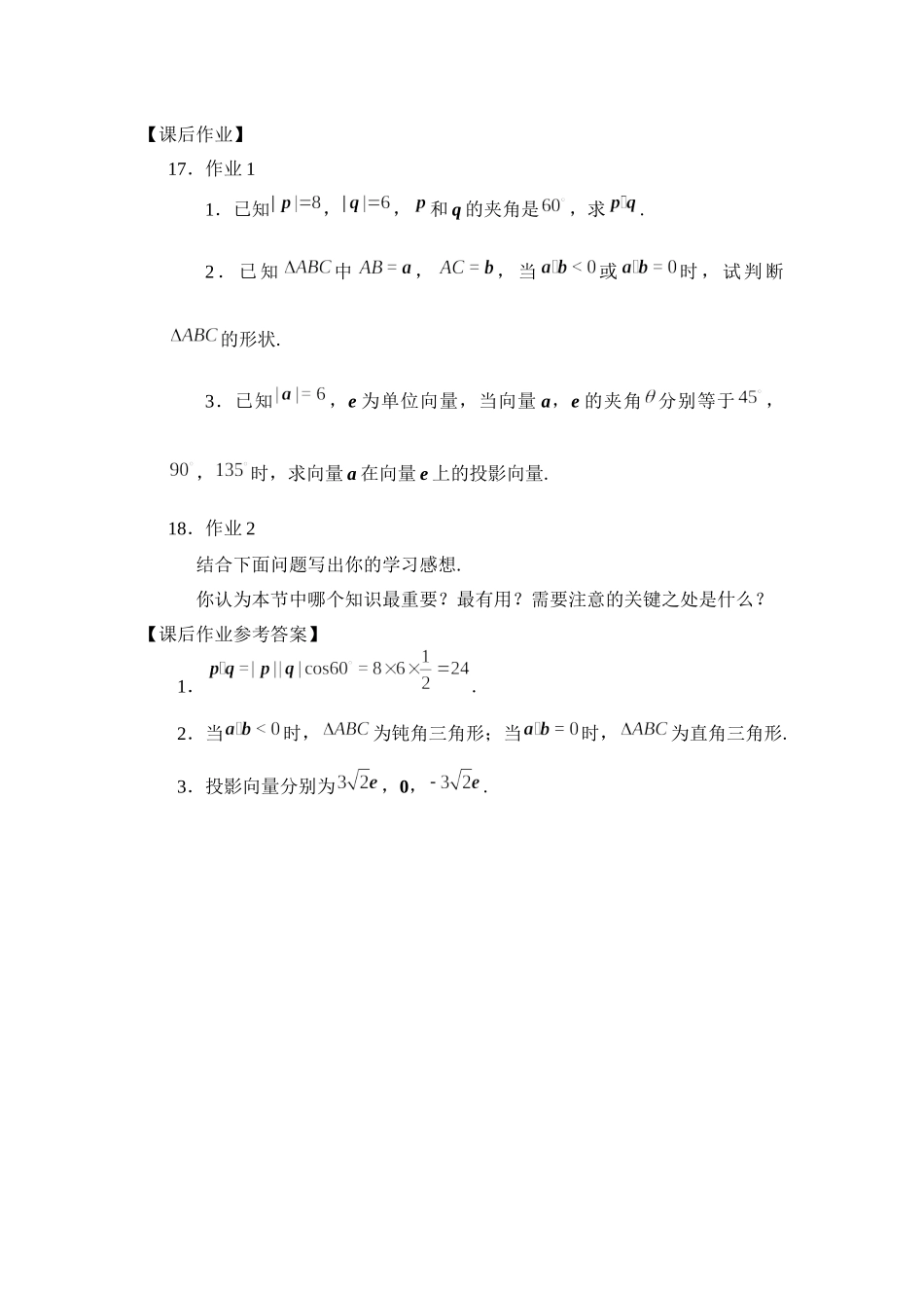 0512高一数学（人教A版）向量的数量积-3学习任务单【公众号悦过学习分享】.docx_第2页