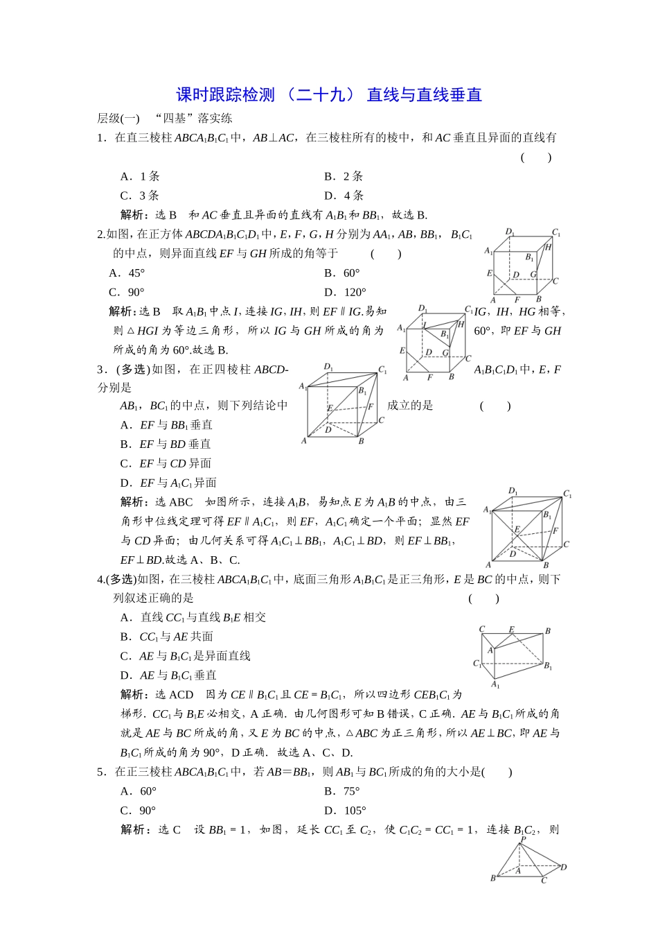 课时跟踪检测（二十九）直线与直线垂直.DOC_第1页