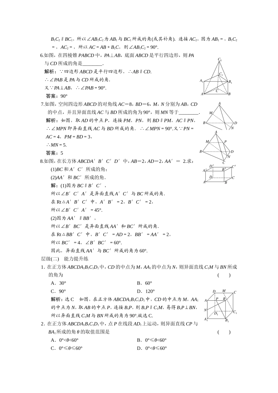 课时跟踪检测（二十九）直线与直线垂直.DOC_第2页