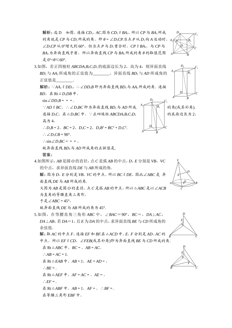 课时跟踪检测（二十九）直线与直线垂直.DOC_第3页