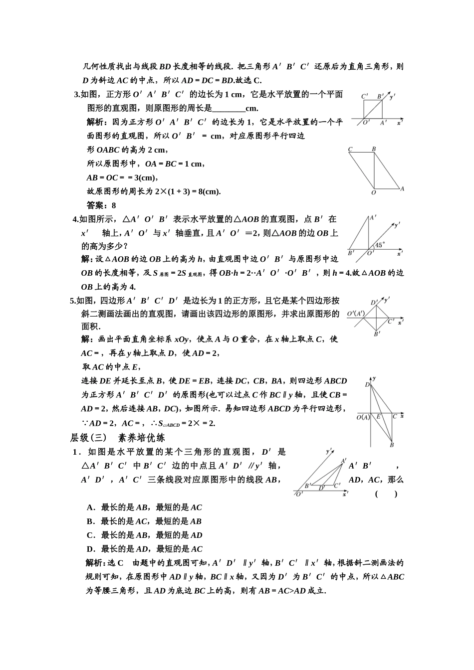 课时跟踪检测（ 二十 ）立体图形的直观图.DOC_第3页