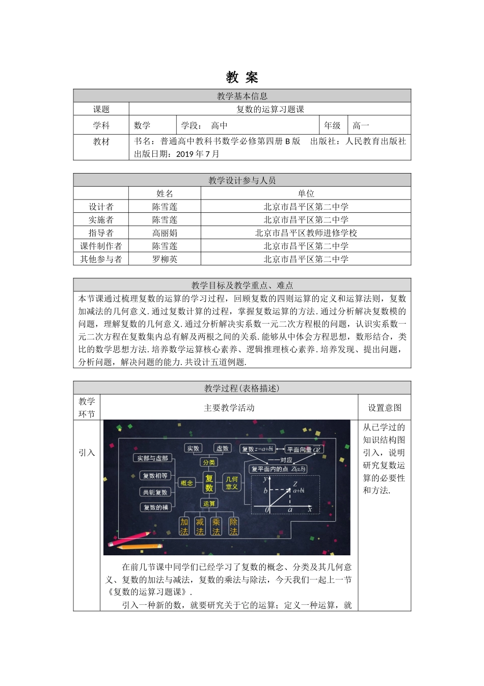 0609高一数学（人教B版）-复数运算的习题课-1教案【公众号dc008免费分享】.docx_第1页