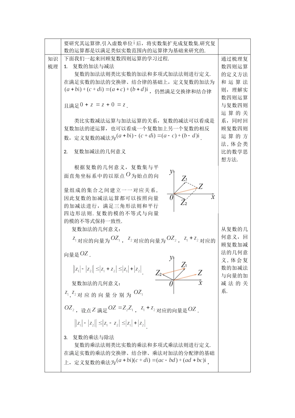 0609高一数学（人教B版）-复数运算的习题课-1教案【公众号dc008免费分享】.docx_第2页