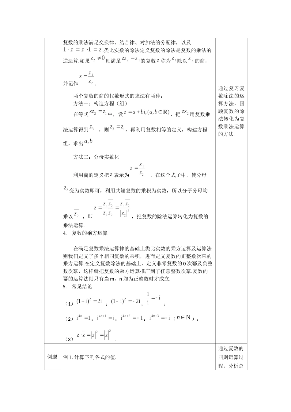 0609高一数学（人教B版）-复数运算的习题课-1教案【公众号dc008免费分享】.docx_第3页