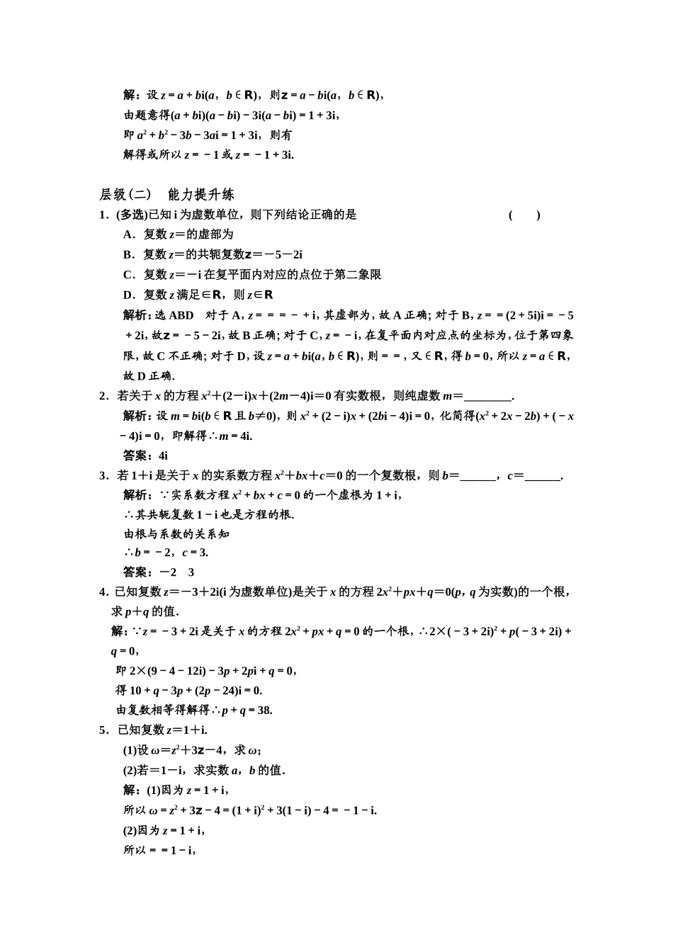 课时跟踪检测（ 十七 ）复数的乘、除运算.DOC_第2页