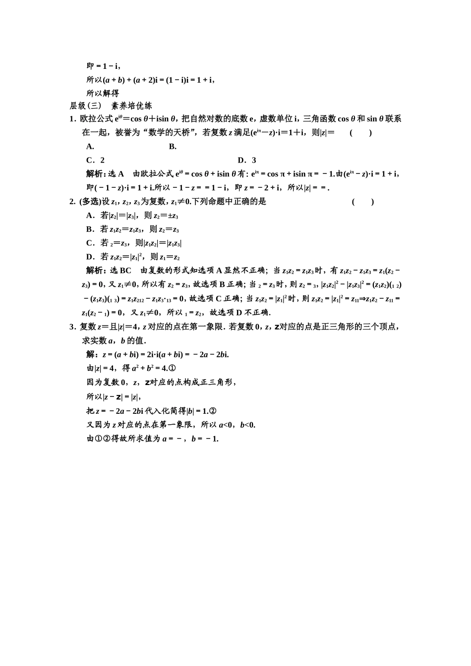 课时跟踪检测（ 十七 ）复数的乘、除运算.DOC_第3页