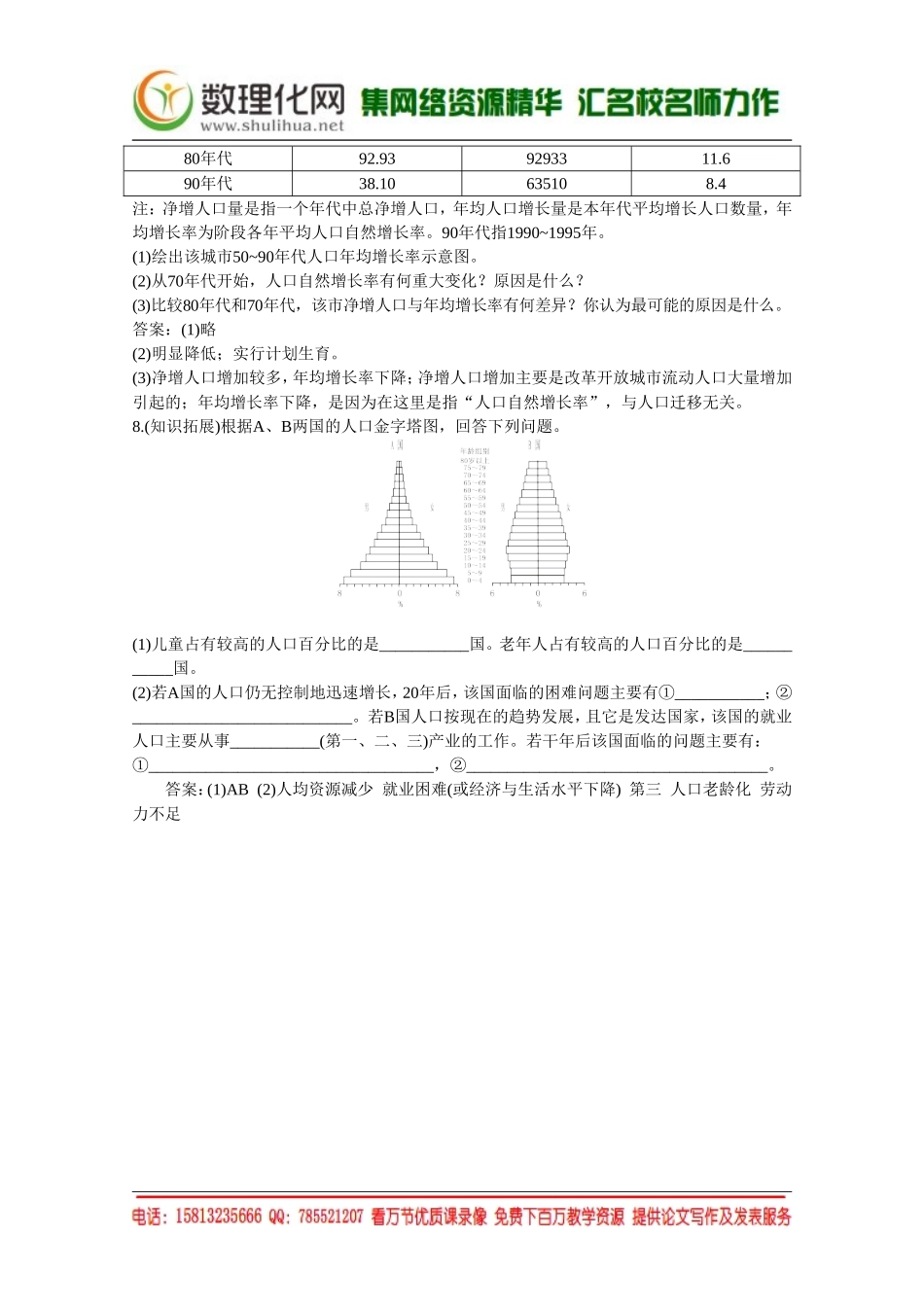 湘教版（新）地理必修2同步练习 第一章 人口增长模式(1)（ 书利华教育网）.doc_第2页