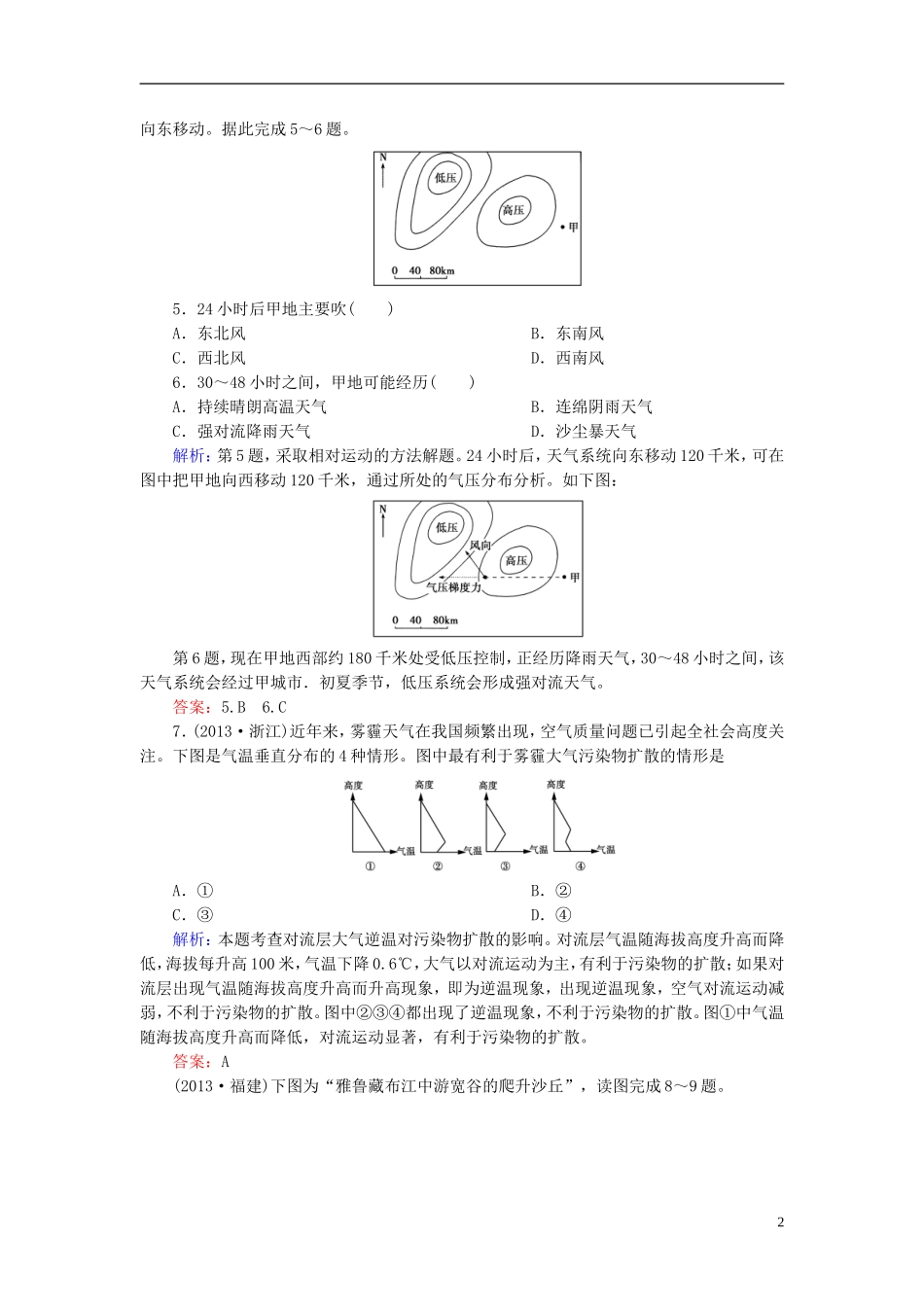 高中地理 第2单元 自然环境中的物质运动和能量交换综合测试 湘教版必修1.doc_第2页