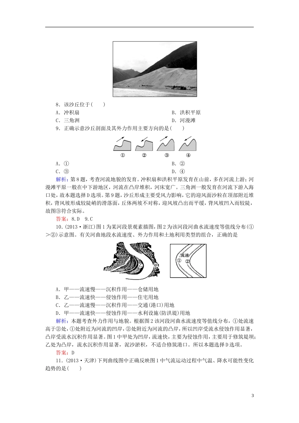 高中地理 第2单元 自然环境中的物质运动和能量交换综合测试 湘教版必修1.doc_第3页
