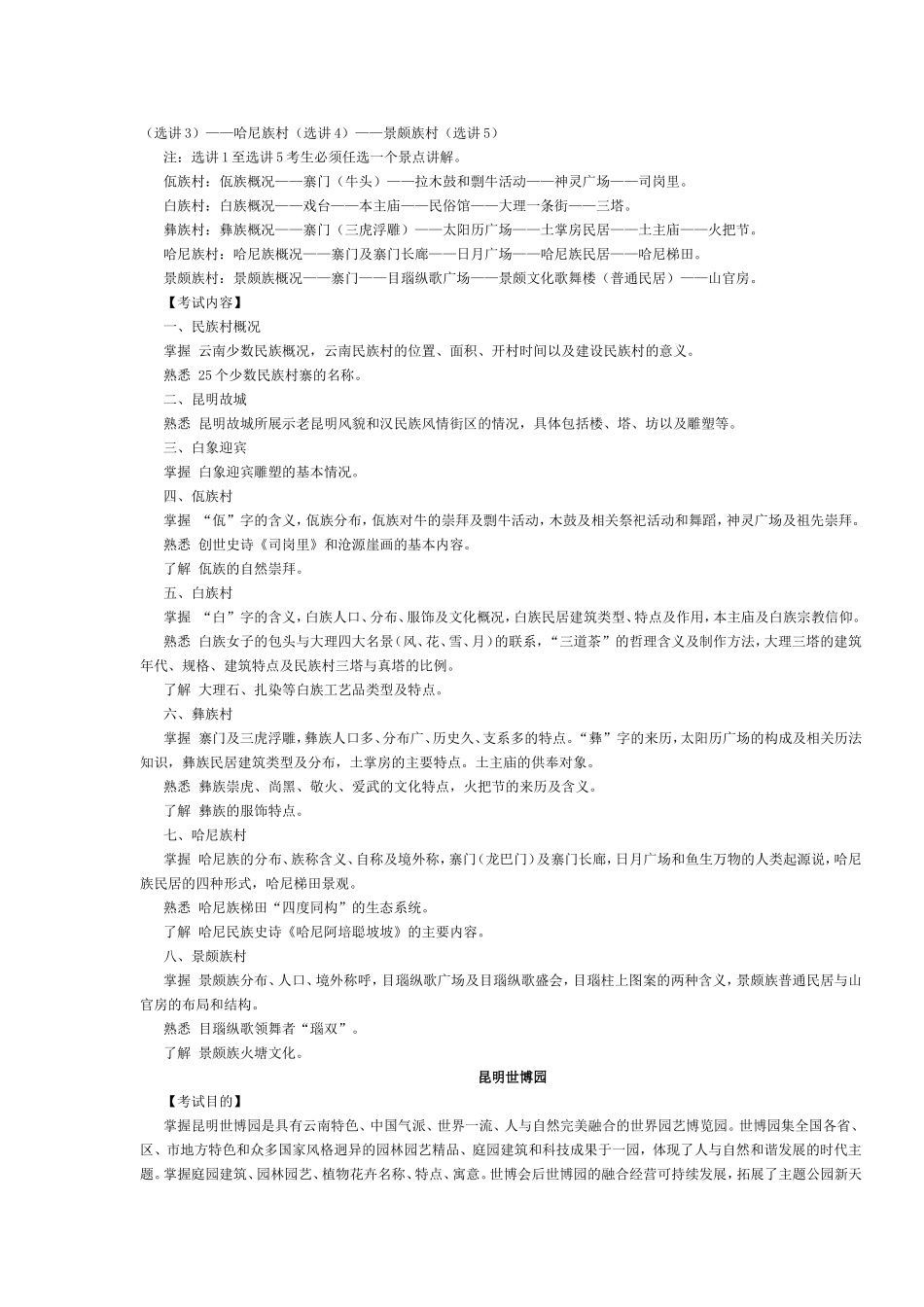 云南省2017年导游考试（面试）要求及考试内容.doc_第2页