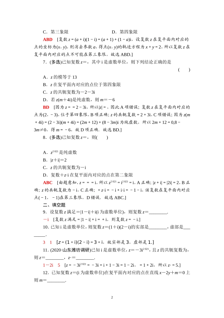 课后限时集训35 数系的扩充与复数的引入.doc_第2页