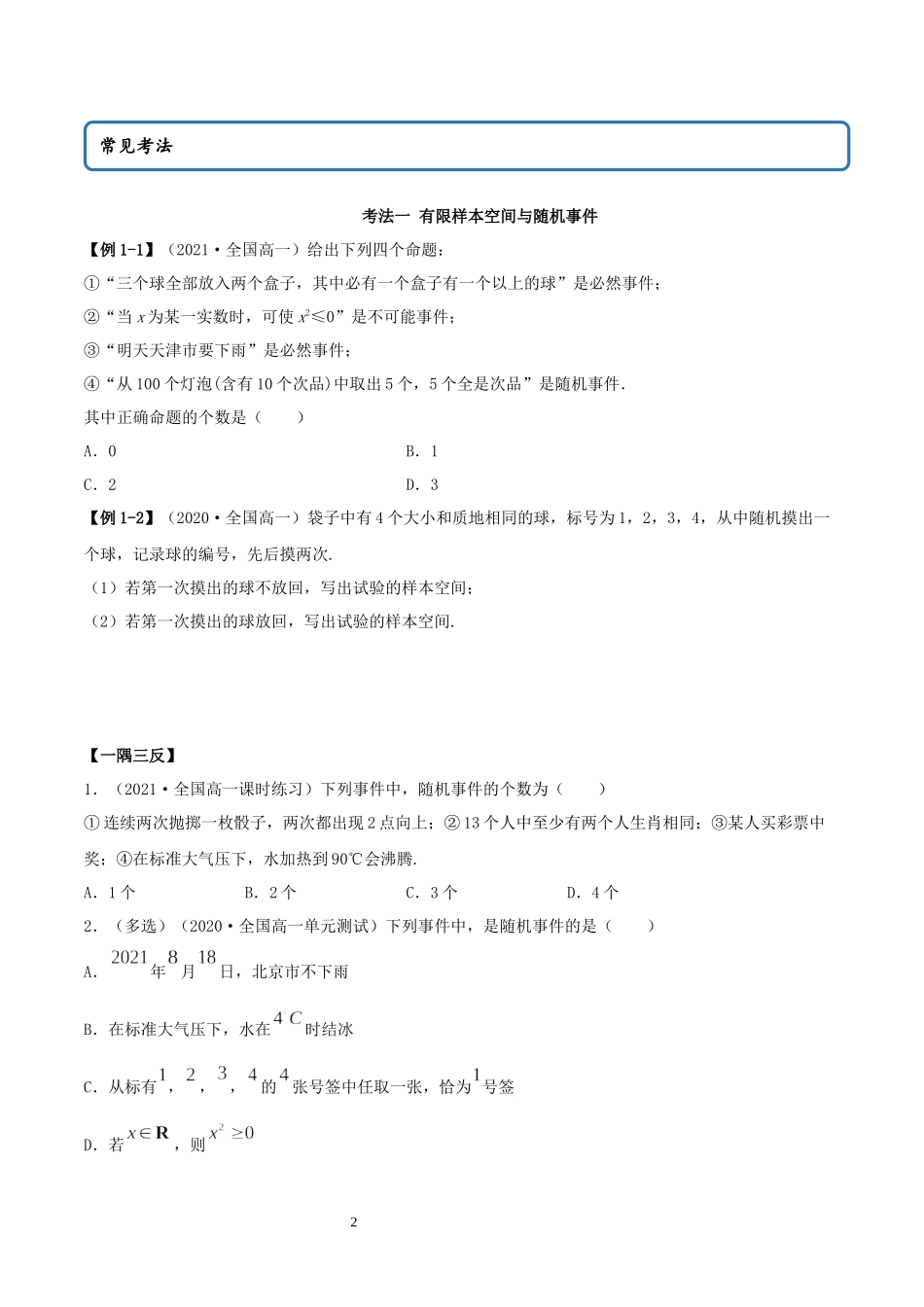 10.1 随机事件与概率讲义（学生版）.docx_第2页