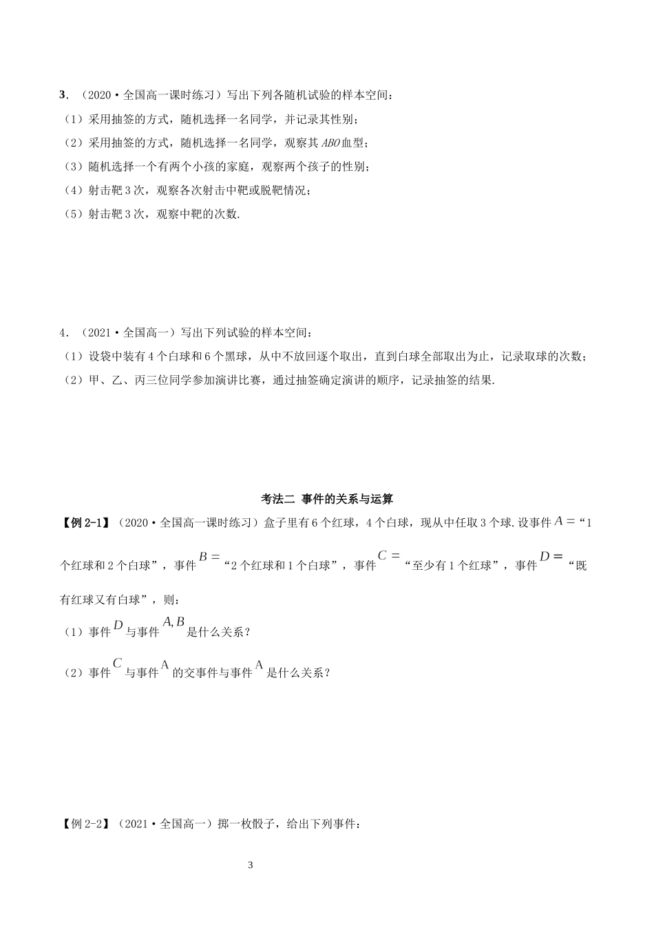 10.1 随机事件与概率讲义（学生版）.docx_第3页