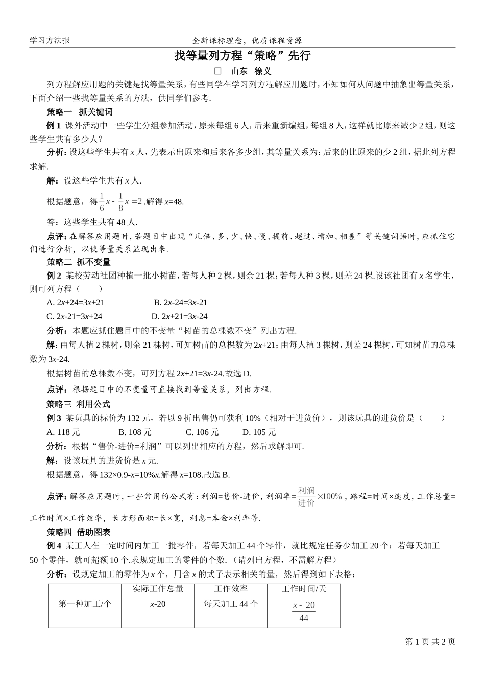 找等量列方程“策略”先行.doc_第1页