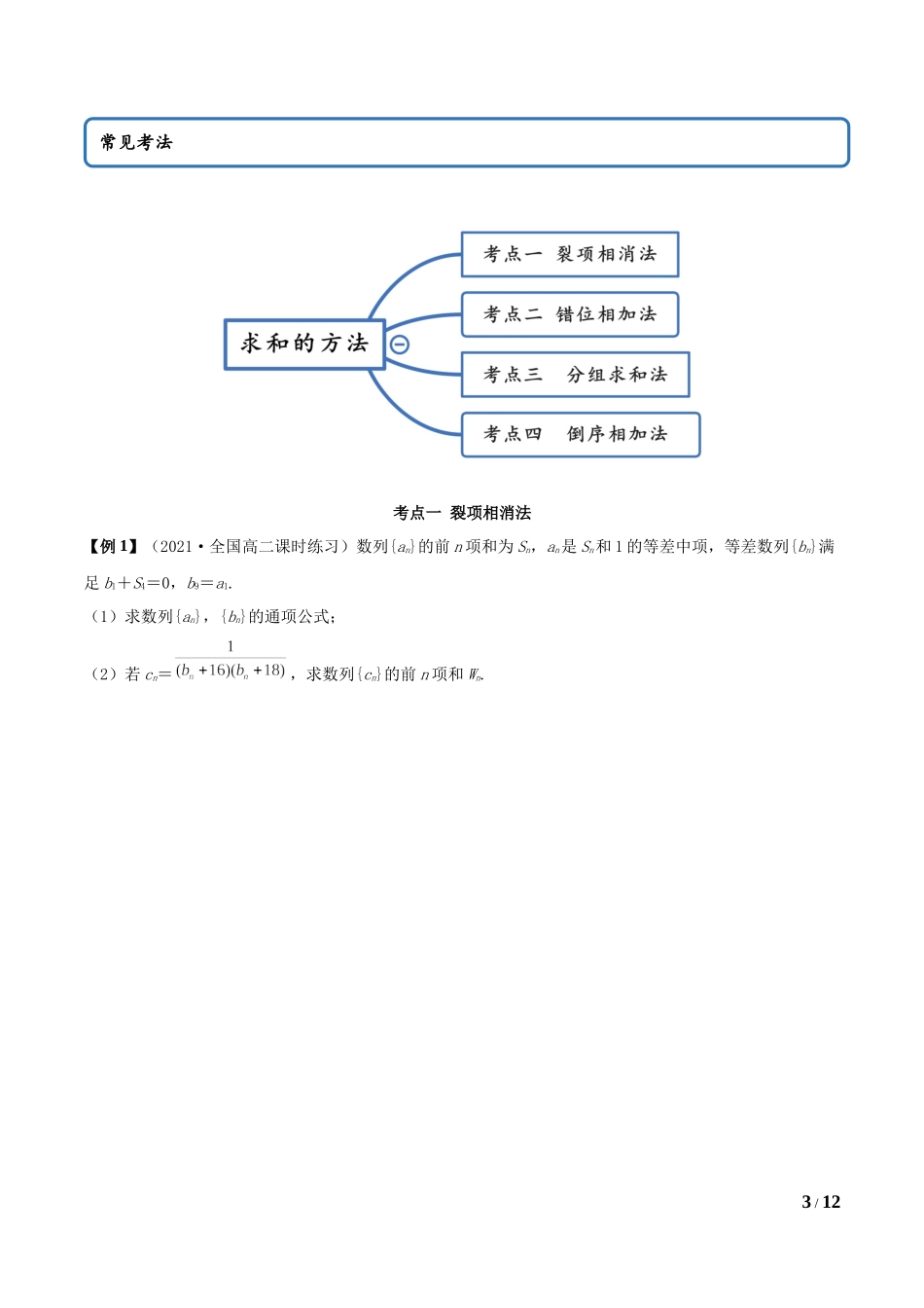 提高二 数列求和的方法（学生版）.docx_第3页