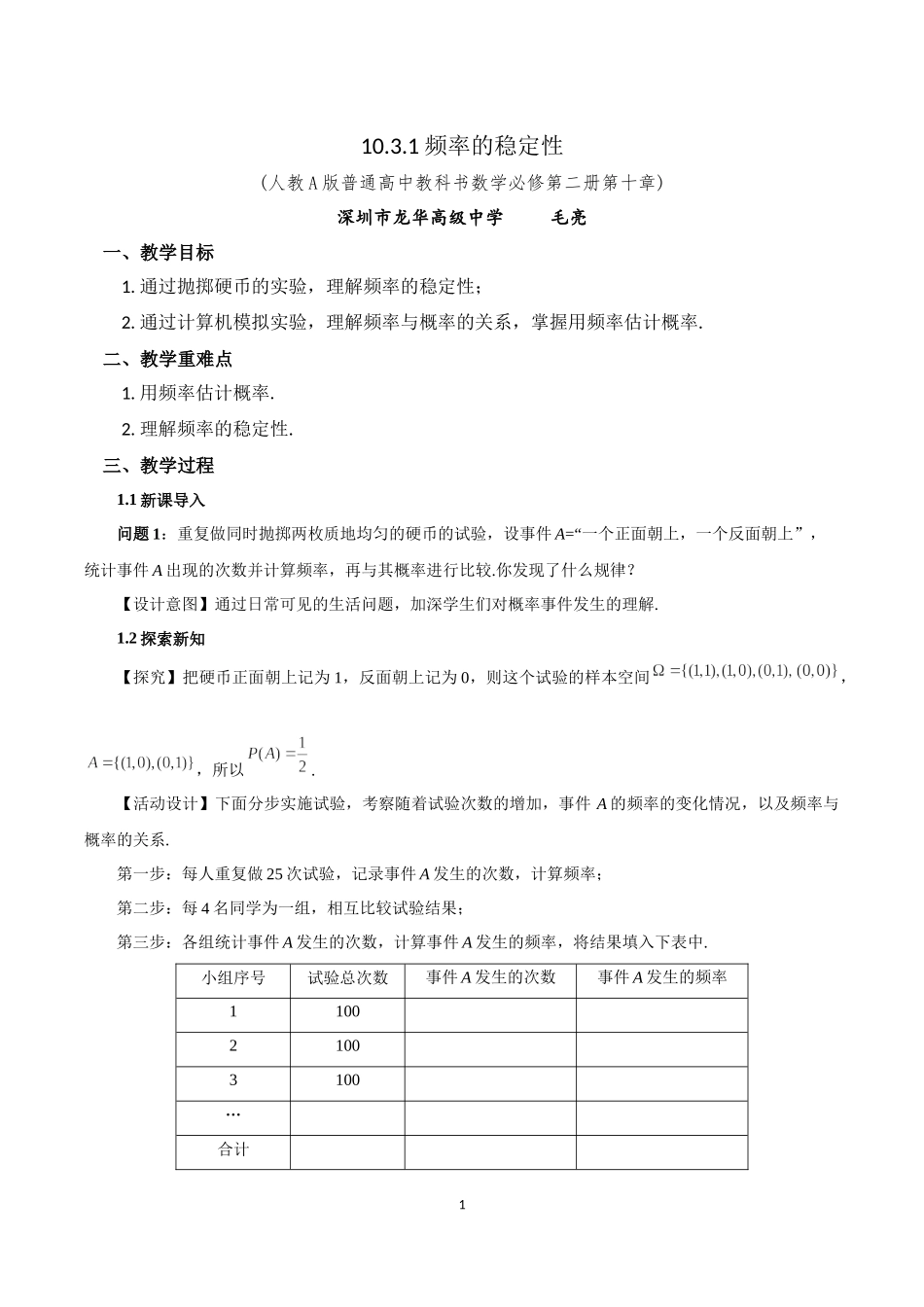 课时3317_10.3.1频率的稳定性-10.3.1频率的稳定性【公众号dc008免费分享】.docx_第1页