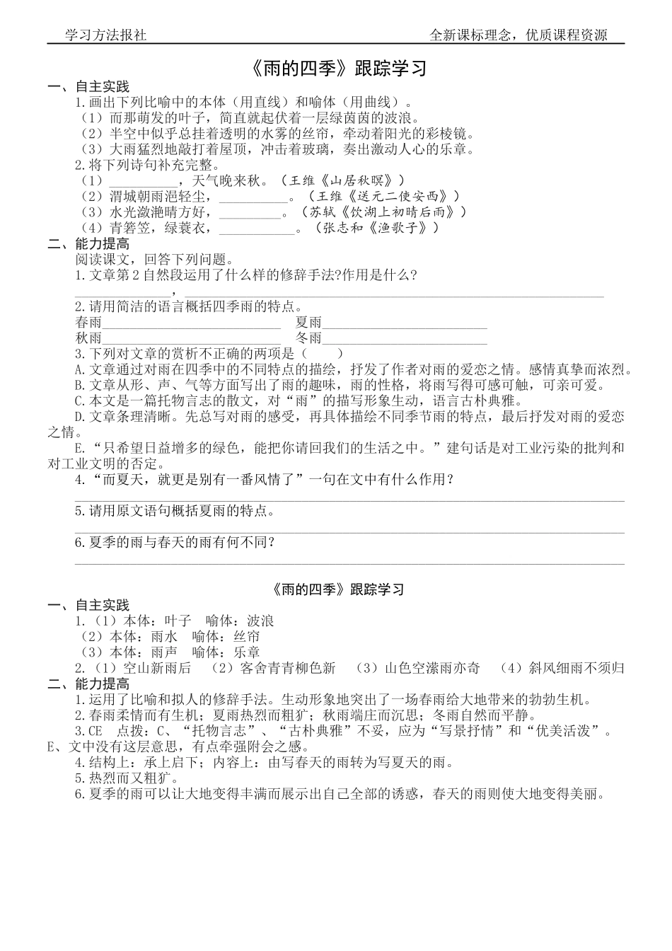 雨的四季.docx_第1页