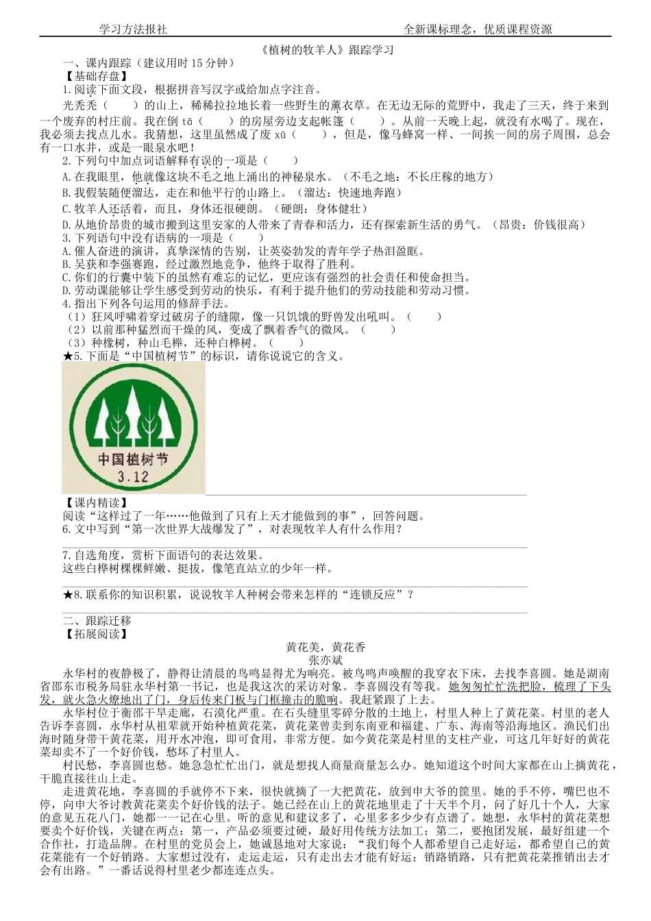 植树的牧羊人.docx_第1页