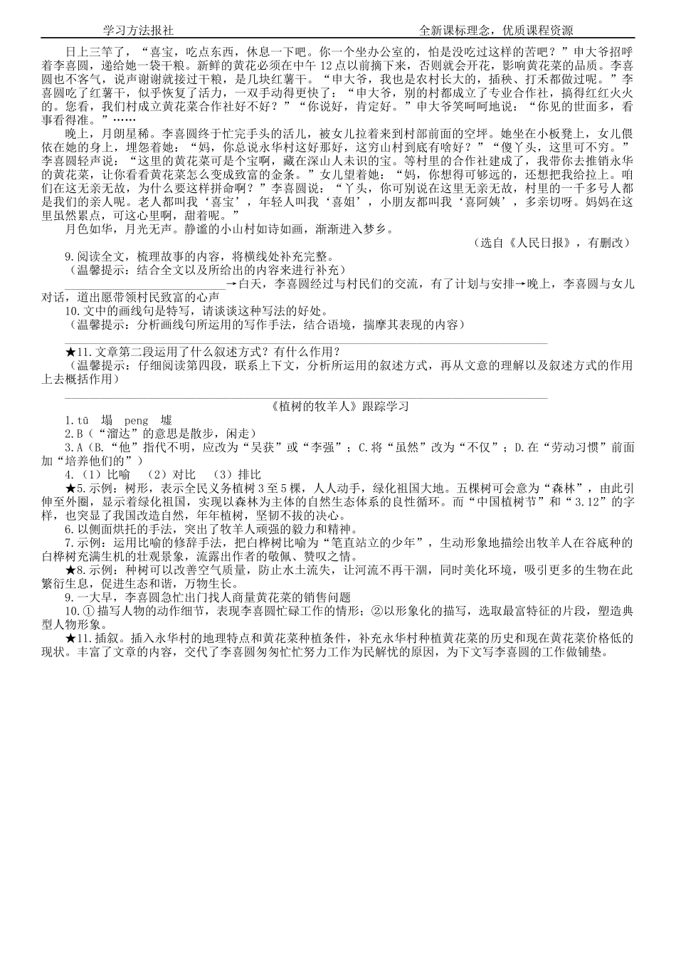 植树的牧羊人.docx_第2页