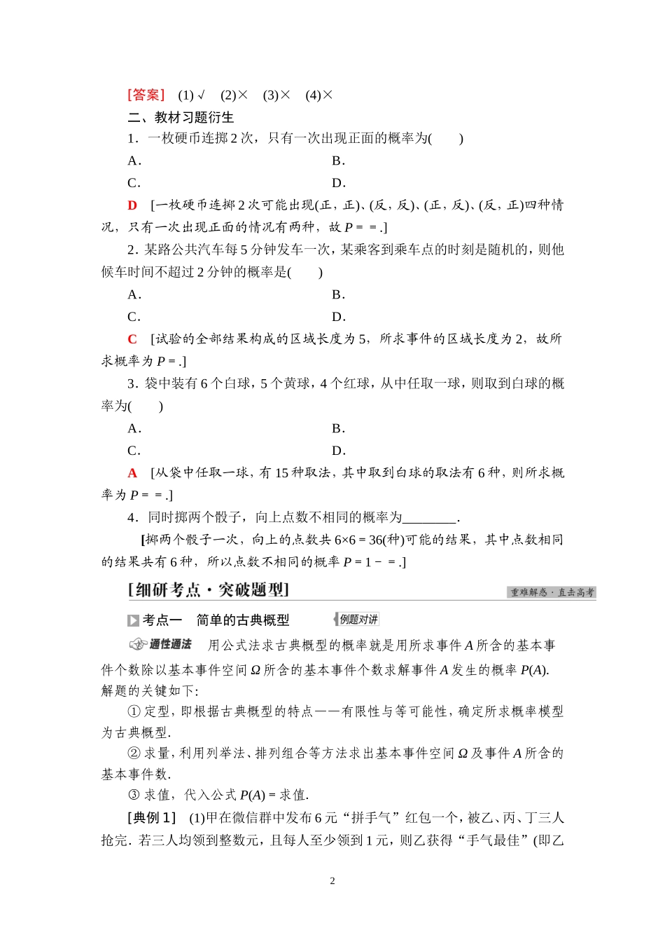 第10章 第4节 古典概型与几何概型.doc_第2页