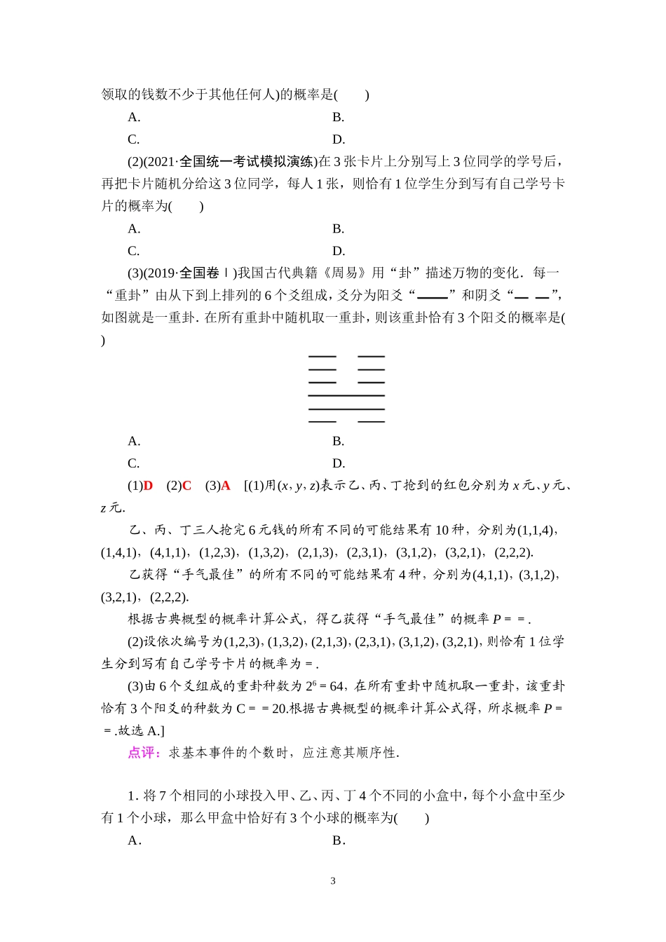 第10章 第4节 古典概型与几何概型.doc_第3页