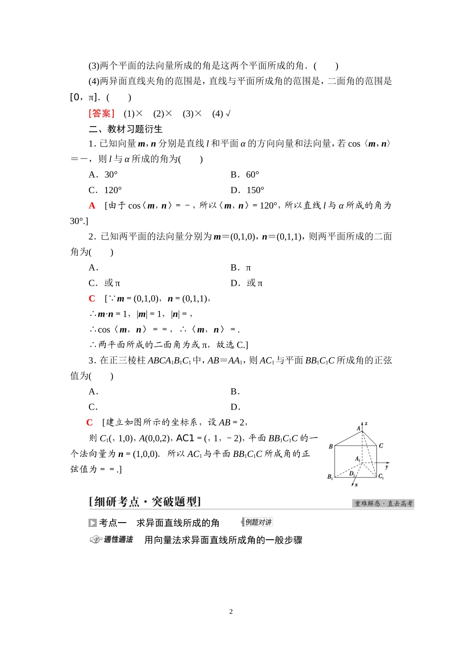 第7章 第6节 立体几何中的向量方法.doc_第2页