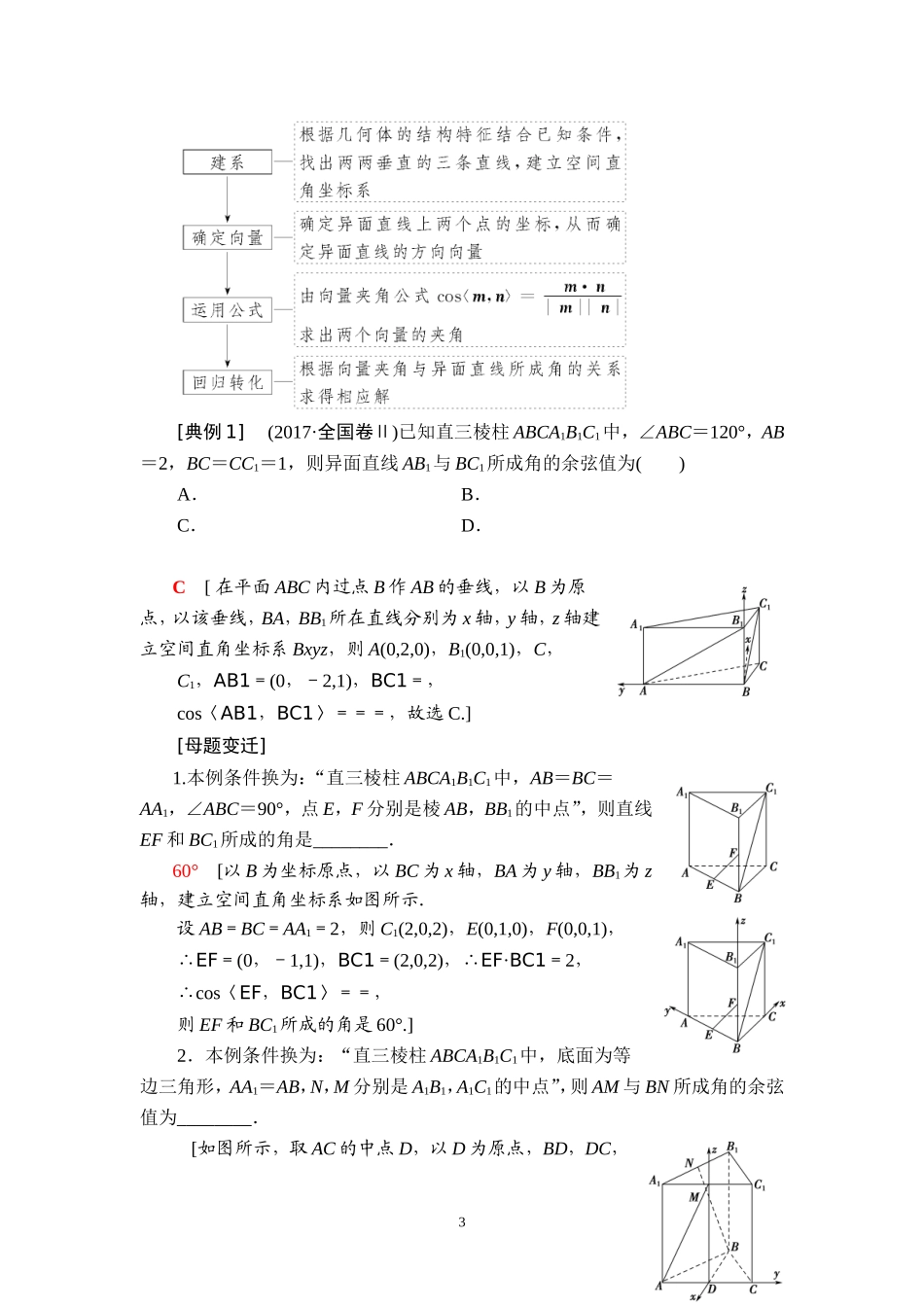 第7章 第6节 立体几何中的向量方法.doc_第3页