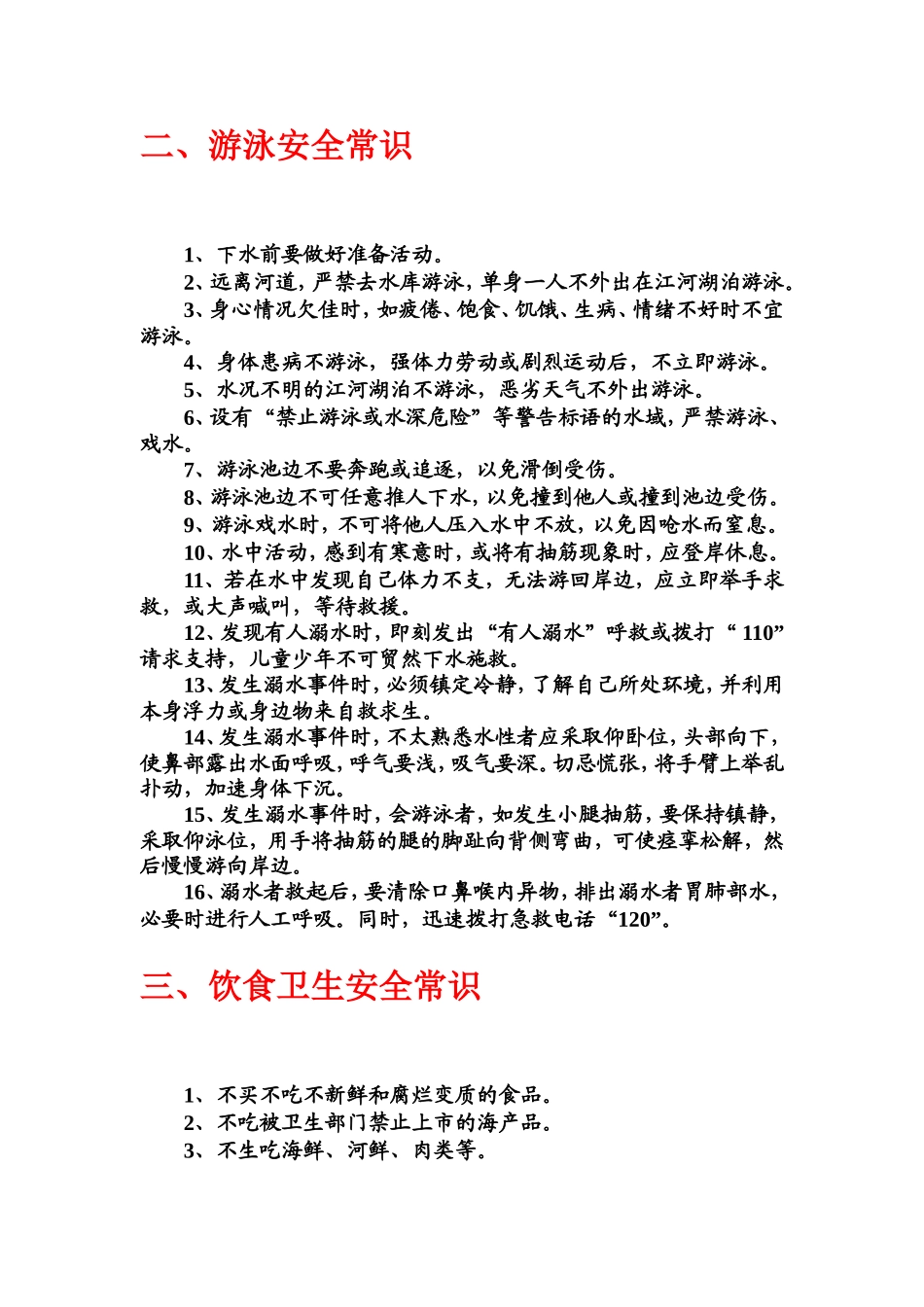 中小学生安全常识教育.doc_第2页